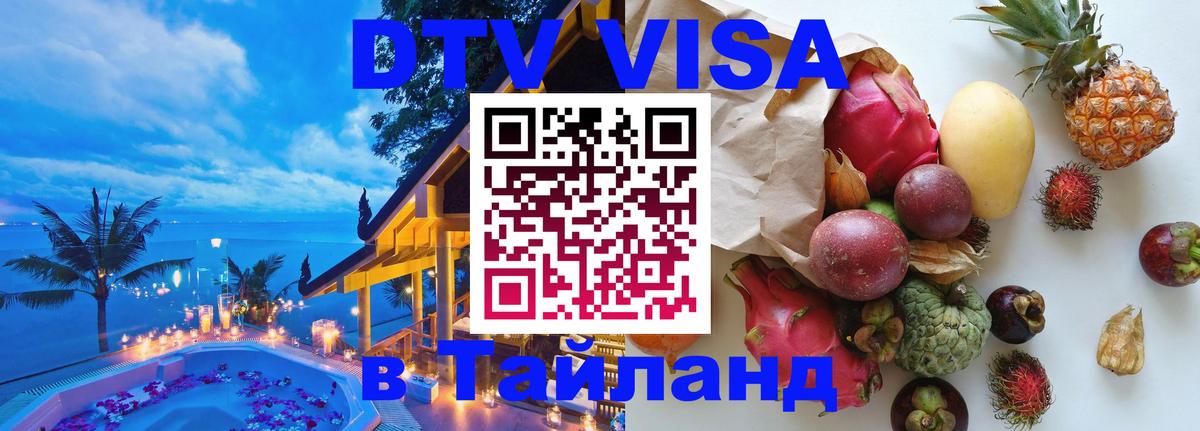 Visa в Таиланд 